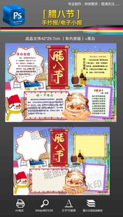 腊八习俗手抄报小报素材