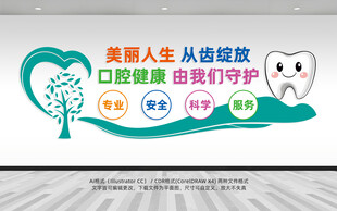 牙科背景墙