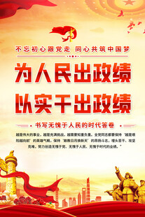 为民出政策海报