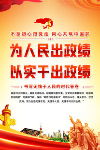 党建文化口号海报