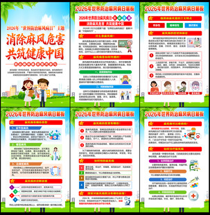 世界防治麻风病日