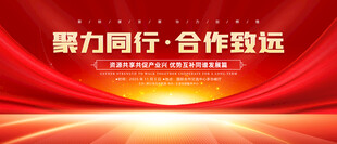 红色会议年会背景