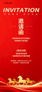红色商务活动邀请函