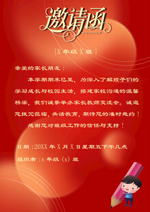 红色典雅商务邀请函