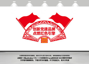 创新党建品牌点燃红色引擎