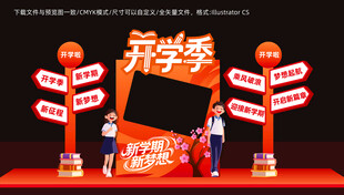 开学美陈拍照框