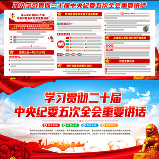 二十届中央纪委五次全会重要讲话