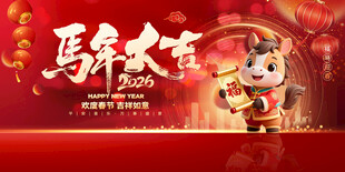 春节海报