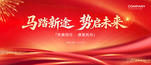 企业年会红色系KV