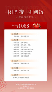 年夜夜团圆饭菜单推荐