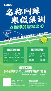 网球寒假集训课程安排