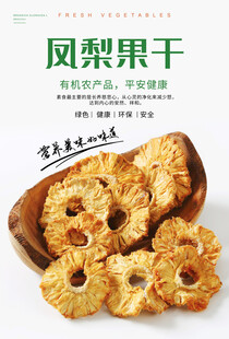 凤梨果干海报