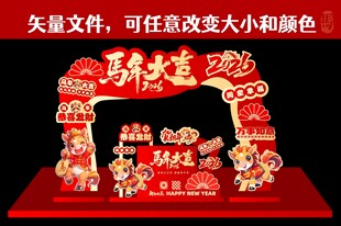 喜庆中式婚礼拱门装饰