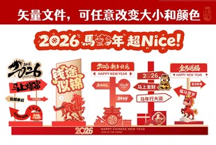 2026马年喜庆装饰素材包
