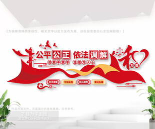 调解室标语文化墙