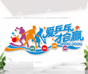 乒乓球体育运动文化墙