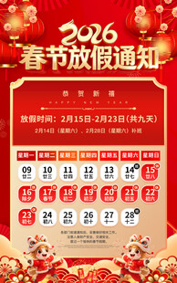 春节放假通知海报