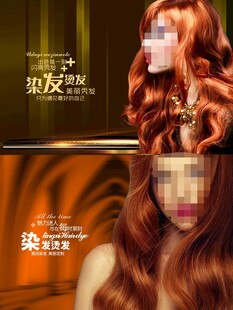 美发烫发海报