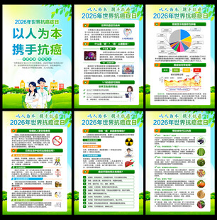 2026年世界癌症日