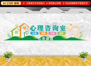 心理咨询室