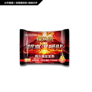超高温暖贴