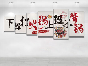 下班打火锅 上班不背锅