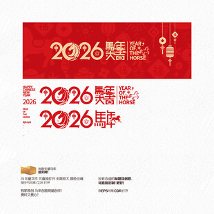 2026 马年