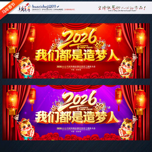 企业年会背景2026追梦人晚会