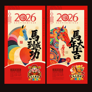 春节海报