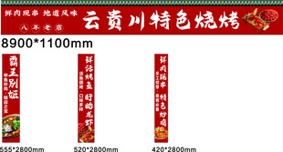云南特色烧烤宣传立牌