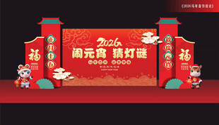 马年元宵节背景板