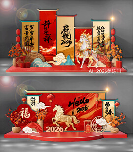 2026马年美陈
