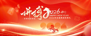 年会