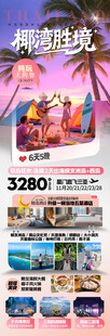海南三亚旅游海报
