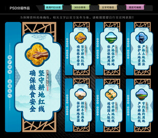 保护耕地宣传展板