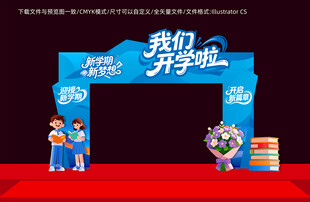 大学开学拱门