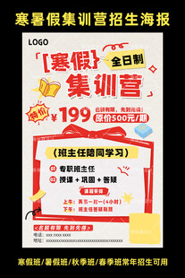寒假集训营招生海报