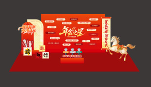 马年美陈拍照打卡展板