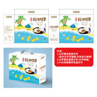 手绘插画烤海鸭蛋包装礼盒设计图