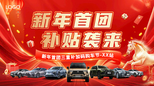 新年汽车活动背景