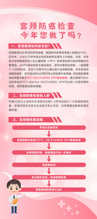 宫颈防癌检查海报 