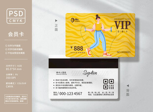 运动健身会员卡