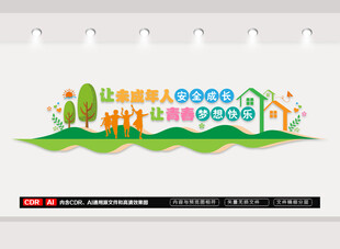 关爱未成年人文化墙