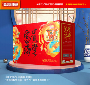 年货包装