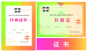 精美升班证书模板展示