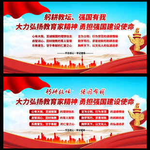 弘扬教育使命宣传展板