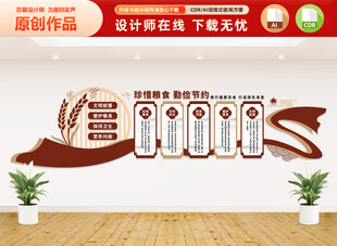 珍惜粮食文化墙