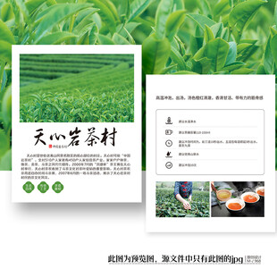 天心岩茶村武夷山茶叶卡片