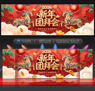 新年春节团拜会