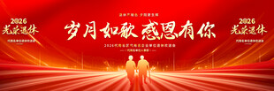 退休欢送会宽屏背景